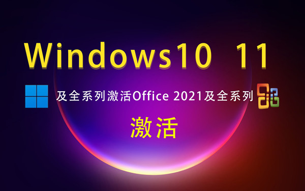 windows11专业版激活码永久最新 