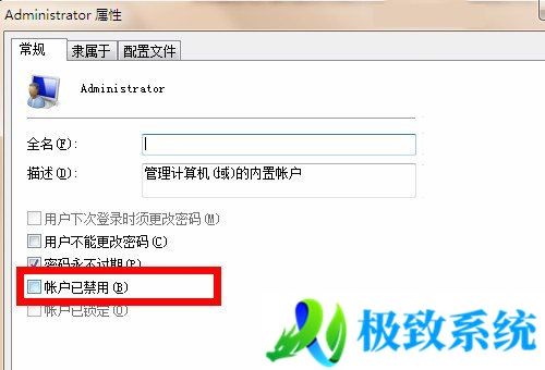 Win7,用户,解除账户禁用步骤