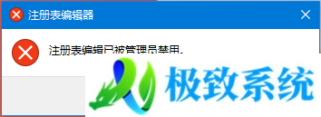 Win10组策略注册表被禁用怎么解除禁用