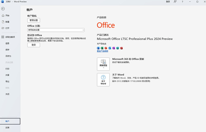Office2024激活码大全含安装程序