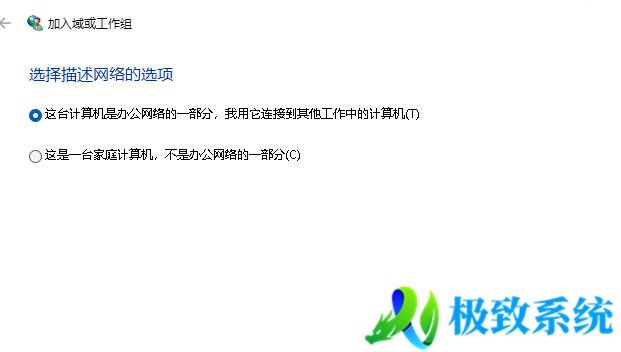 Win11无法退出工作组怎么办-电脑无法退出工作组的解决方法