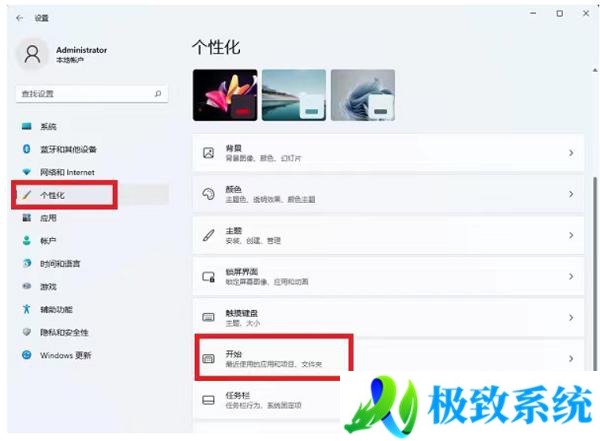 win11如何取消开始菜单里最近使用的文档记录