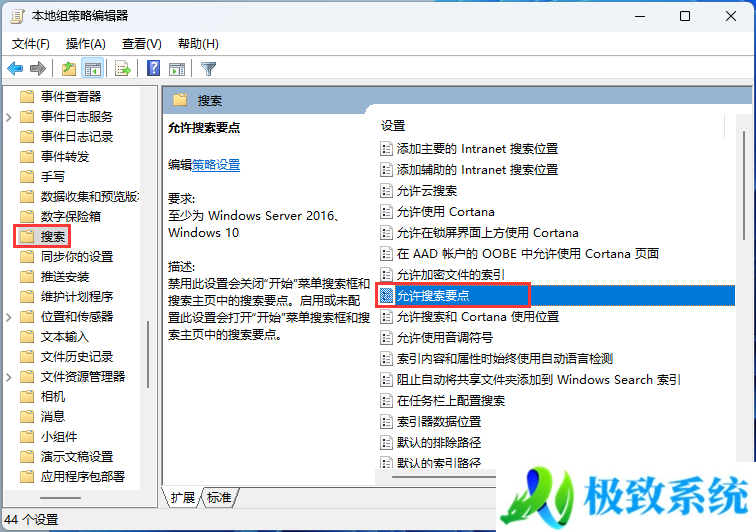 Win11组策略怎么关闭搜索广告