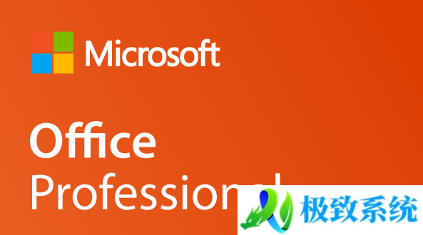 office专业增强版2021永久密钥汇总 2024免费的office专业版激活码