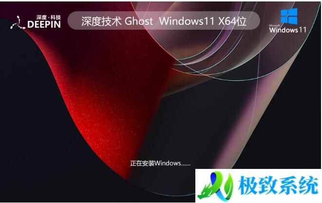 深度技术Ghost Win11 64位稳定强化版v2024.03