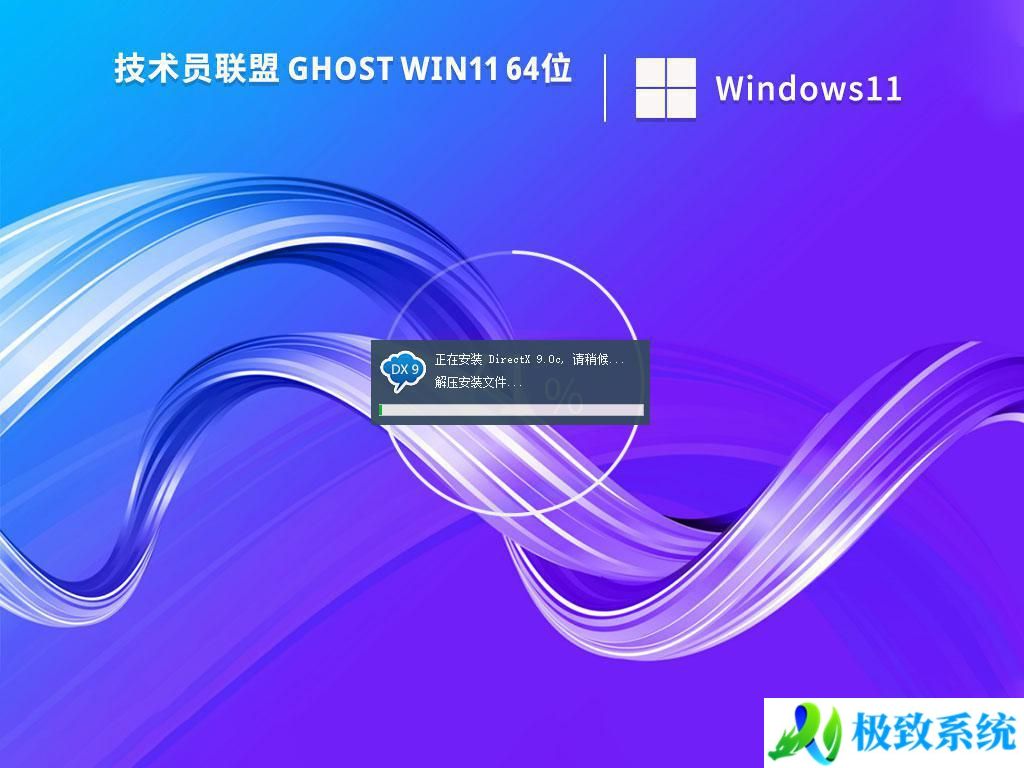 技术员联盟ghost win11 64位官方纯净版下载v2024.03