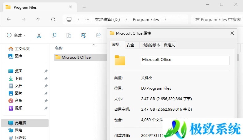 Win11怎么将C盘Office文件移动到D盘