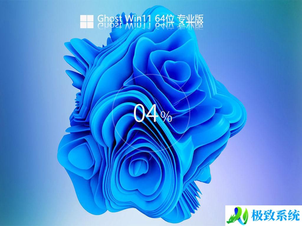 ghost windows11 64位最新正式版下载v2024.05