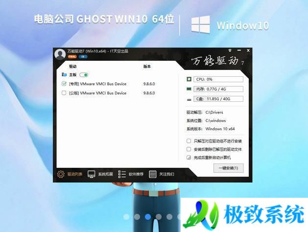 电脑公司win10 64位免费纯净版 游戏精简版 v2024.07