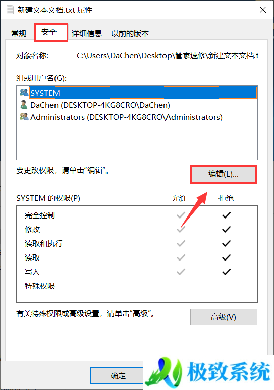 Win10,文件夹权限,文件权限步骤