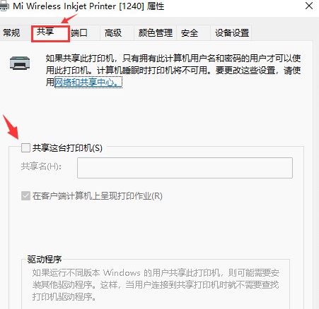 分享Win11电脑上的打印机给其他人的步