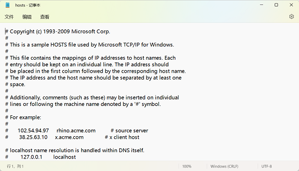 win11修改hosts文件没有管理员权限怎么解决?
