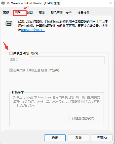 win11怎么设置共享打印机？win11设置共享打印机教程