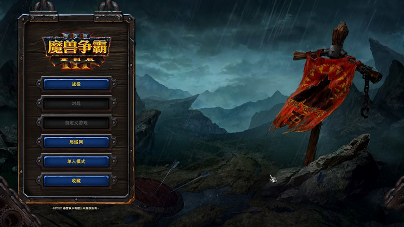 魔兽争霸3重制版破解版v1.36 整合战役地图包全DLC 豪华免安装版