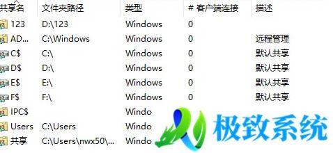 Win10怎么查看电脑中的所有共享文件夹？