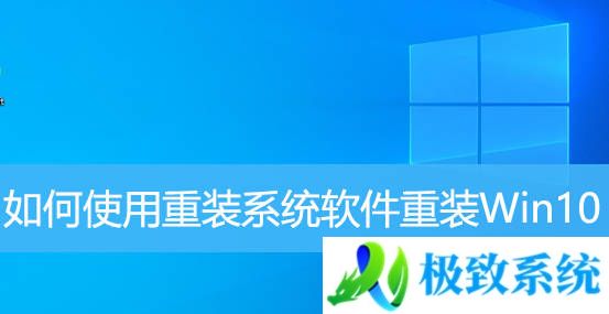 win10系统进不去怎么重装系统？用U盘重装win10的详细步骤