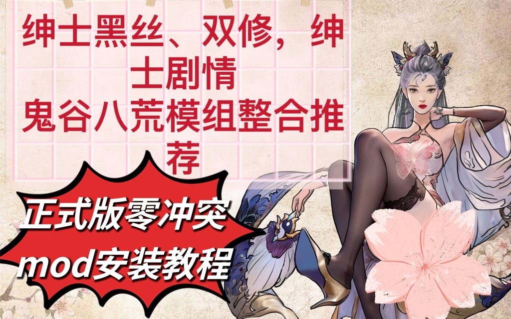 [国产RPG/真人/动态] 鬼谷八荒 V2512 官方中文版 绅士MOD整合魔改版-forcegame资源