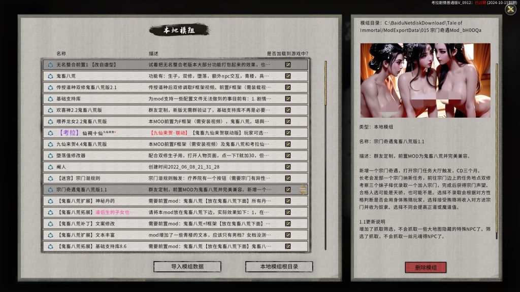 图片[3]-[国产RPG/真人/动态] 鬼谷八荒 V2512 官方中文版 绅士MOD整合魔改版-forcegame资源