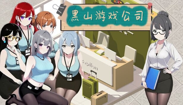 新作[模拟SLG/无码/动态] 黑山游戏公司 BM game Co v1.2 官中步兵版 [2.80G]-forcegame资源