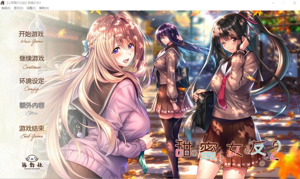 新步兵[大型拔作ADV/纯爱] 甜蜜女友2+ アマカノ2+ 精翻汉化步兵版+特典+全CG存档 [13.70G]-forcegame资源