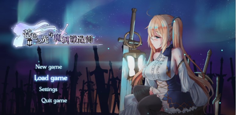 [PC][日系RPG精品/官中/奇幻]苍色之光与魔剑锻造师 Ver1.03R 官方中文步兵版+存档[3.18G/CV]-forcegame资源