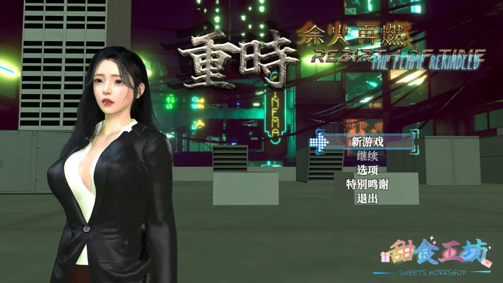 [RPG/官中/更新/3D]重时:余火再燃-今世酒/Rebirth of Time: The Flame Rekindled V20251226 官方中文版-forcegame资源