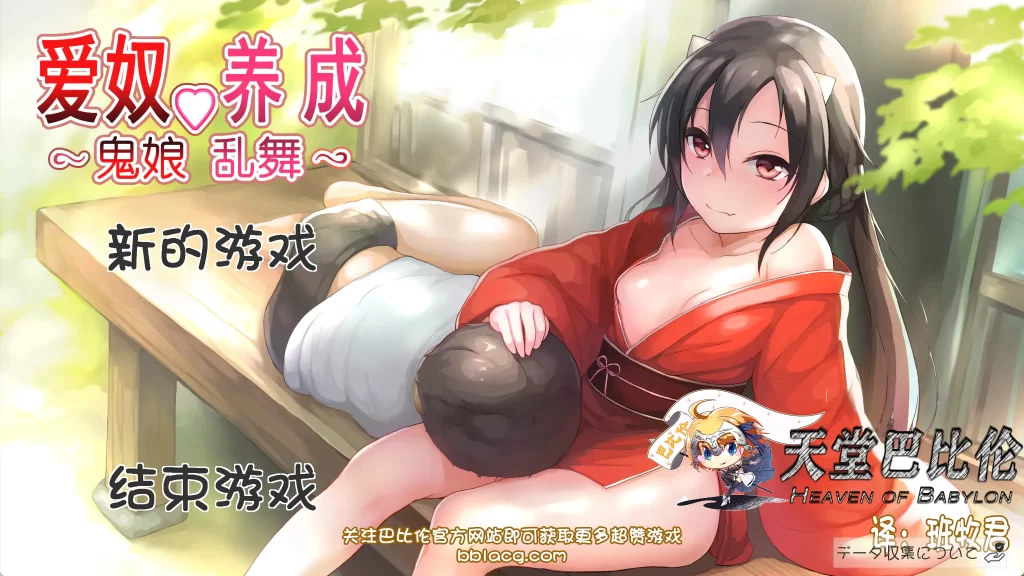 鬼仆～鬼娘淫姦v2.01【PC/神作SLG/互动/纯爱/拔作/动态/步兵/汉化中文】-forcegame资源