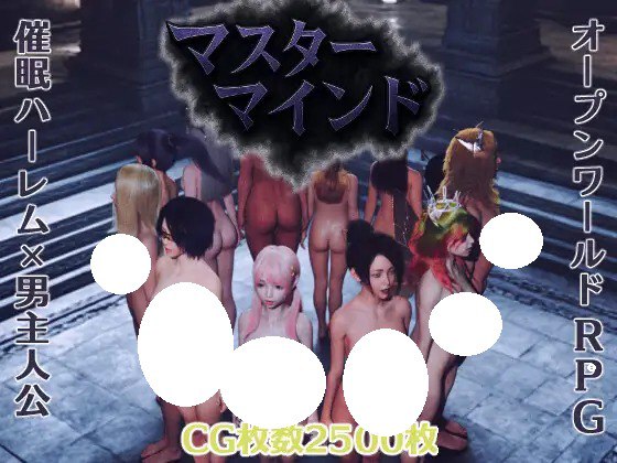 新作[探索RPG/奴仆/动态] 主宰意志 マスターマインド AI汉化版+自带全回想 [4.80G]-forcegame资源