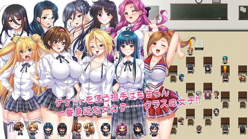 [日式RPG/汉化] 可用于女生的色情券！～与班级里的女生们发生那种事情！这种事情！～ 女子に使えるエロチケ!～クラスの女子全員とあんなコト!こんなコト!!～ V1.6 AI汉化版 [2.20G]-forcegame资源