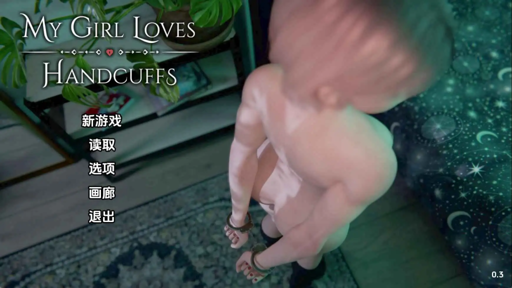 【欧美/SLG/沙盒/更新】我的女孩喜欢手铐v0.3 AI汉化版【PC+安卓/827M】-forcegame资源