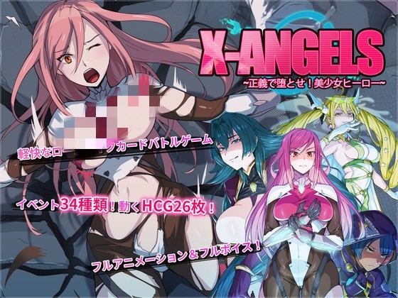 新作[探索SLG/扶她/捆绑] 超能X天使 X-Angels ~正義で堕とせ！美少女ヒーロー~ Steam官中步兵版 [5.0G]-forcegame资源