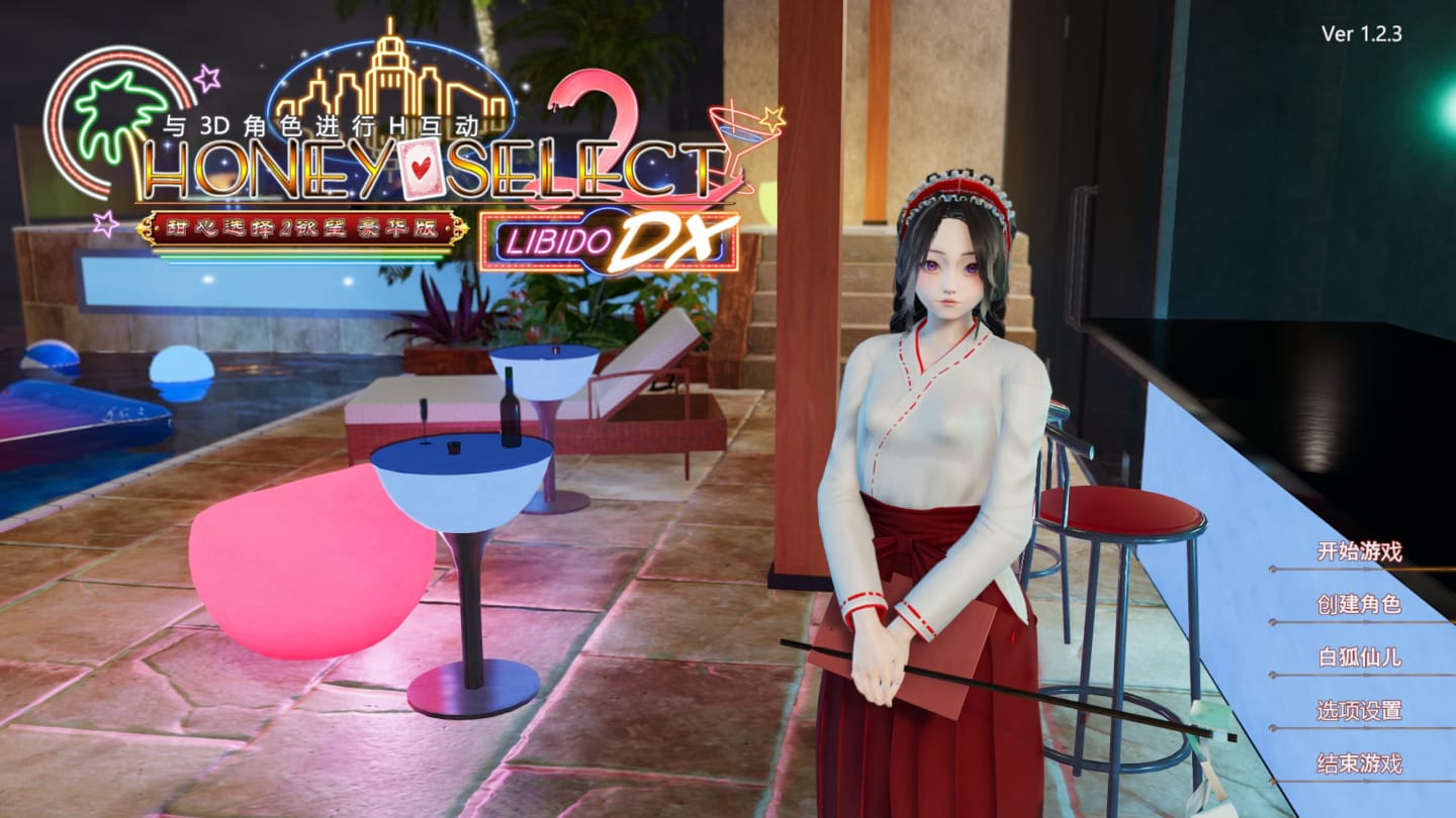 【I社大作/整合魔改】甜心选择2-原欲/HoneySelect2 DX 崎玉玉玉玉 完美整合包[汉化补全/全MOD/上千私货角色卡/小白推荐]-forcegame资源