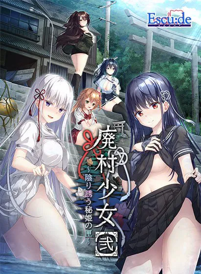 【拔作ADV/制服JK】废村少女［贰］ ～幽秘蛊惑的姬之匣～（廃村少女［弐］ ～陰り誘う秘姫の匣～） 精翻汉化版[3.8G/迅雷/度盘]-forcegame资源