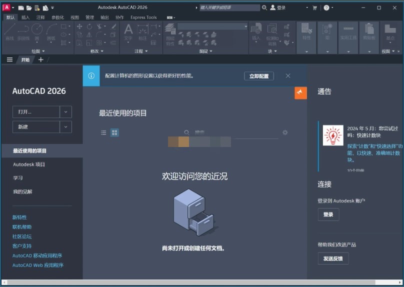 图片[1]-Autodesk AutoCAD 2026永久激活版 中文增强完整版 补丁注册机离线版-forcegame资源