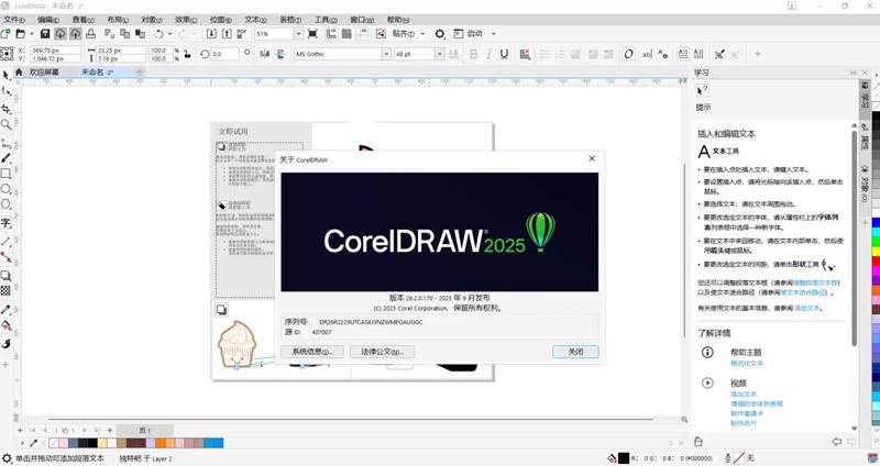 图片[1]-CorelDRAW Graphics Suite 2025中文特别版 一键直装 自动激活全功能版-forcegame资源
