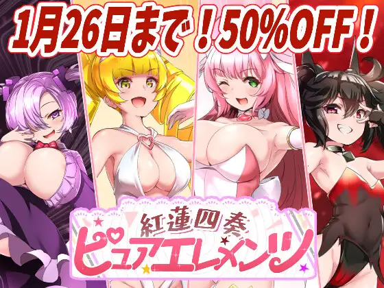 [RPG/动态/AI汉化] 紅蓮四奏ピュアエレメンツ v1.0.1 [PC/5.15G]-forcegame资源