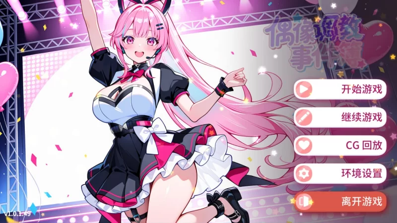 [PC-SLG] 新作[亚洲风SLG] 偶像调教事件簿 Idol Forging v1.0.1.23st 官中步兵版-forcegame资源