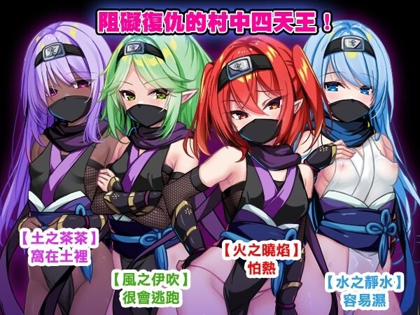 [RPG/官中步兵] 萝莉忍者村 ロリ忍者の里 [PC/631M]-forcegame资源