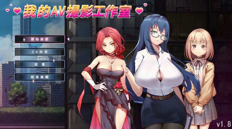 [日式SLG/动态] 私人摄影工作室 私の撮影スタジオ V1.8 官中版 正式版+全DLC-forcegame资源