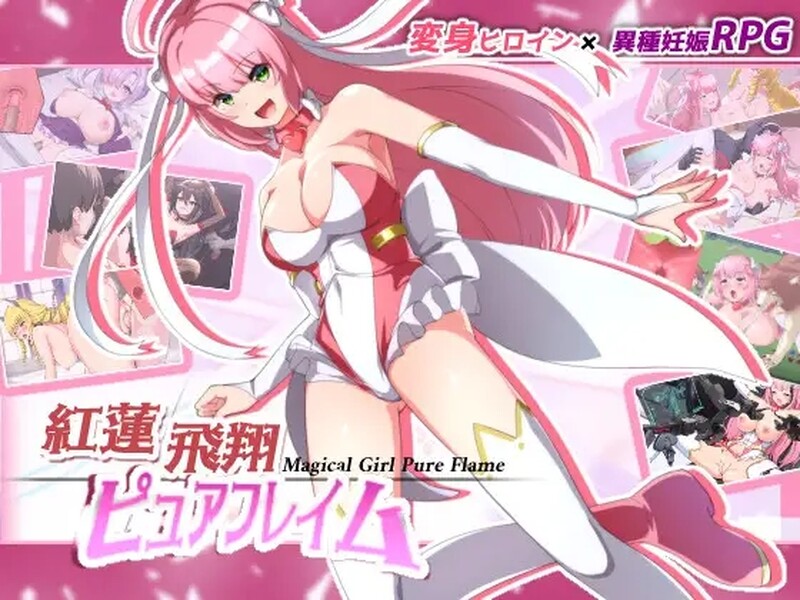 新汉化【爆款RPG/动态】红莲飞翔纯焰（紅蓮飛翔ピュアフレイム） Ver1.05+追加V2.0升级补丁 内嵌AI汉化版+全回想存档 [3.60G]-forcegame资源