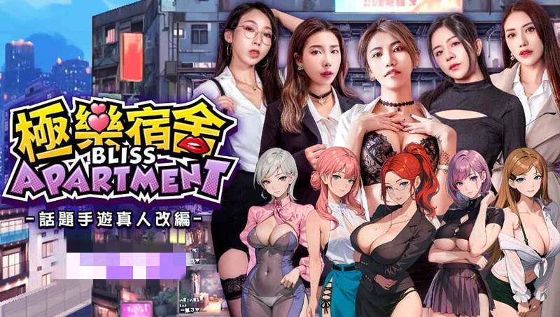 [国产SLG/麻豆/真人/动态] 极乐宿舍 官方中文版+国语发音 [19.60G]-forcegame资源