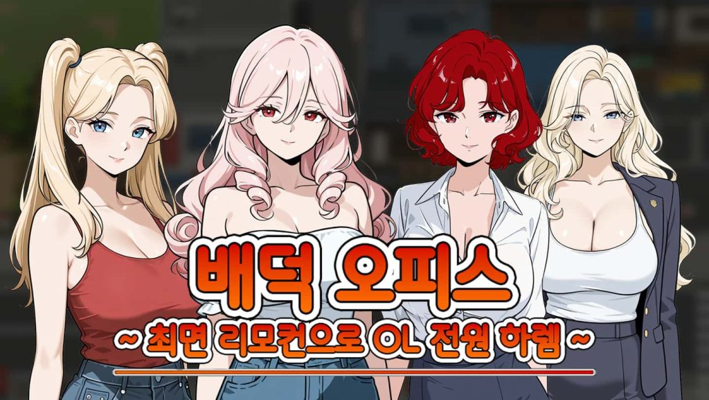 新作[探索RPG/巨乳爆乳] 催眠OL后宫 Immoral office : Hypno Switch 官中步兵版 [1.50G]-forcegame资源